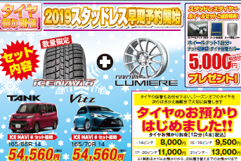 スタッドレス