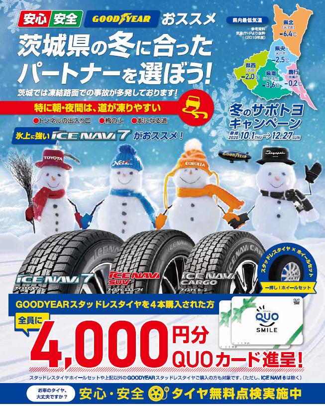 スタッドレス | ネッツトヨタつくば株式会社