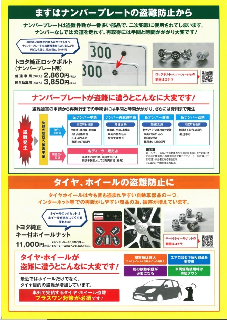 ナビソフト 防犯 ネッツトヨタつくば株式会社