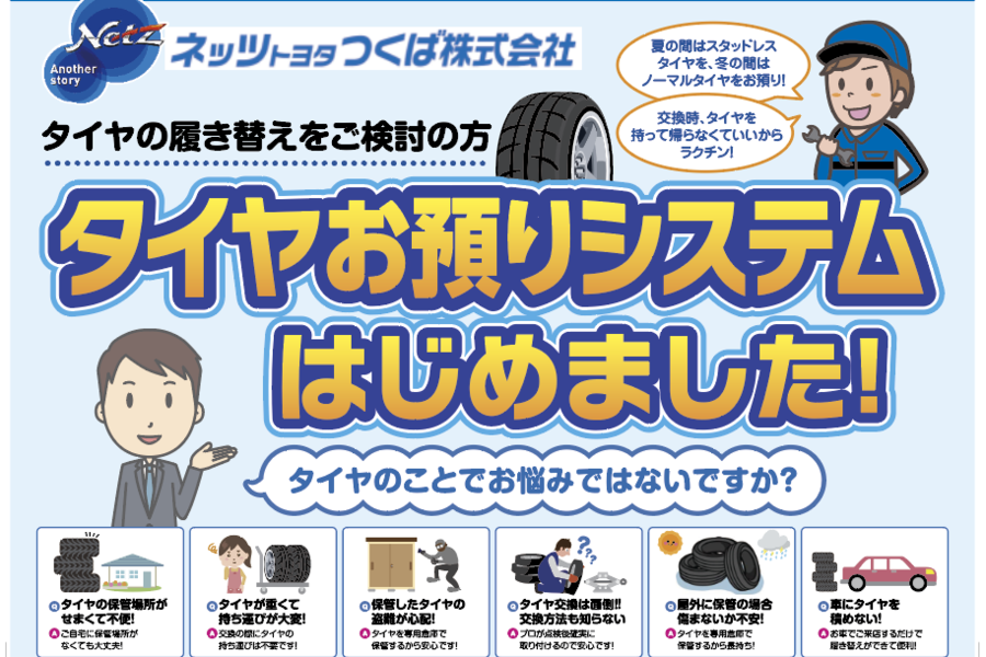 ネッツトヨタつくば