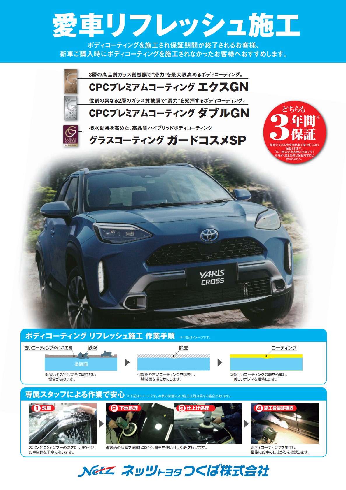 リフレッシュ | アフターサービス | ネッツトヨタつくば株式会社