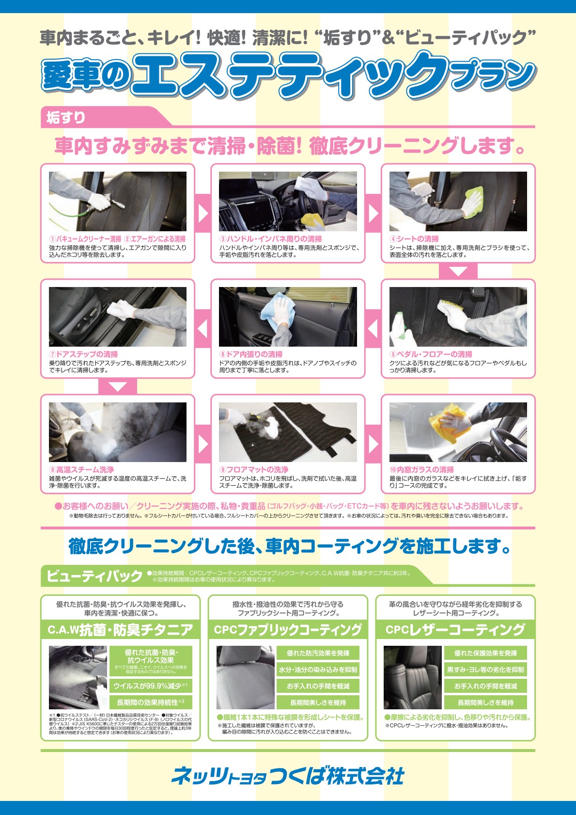 リフレッシュ | アフターサービス | ネッツトヨタつくば株式会社