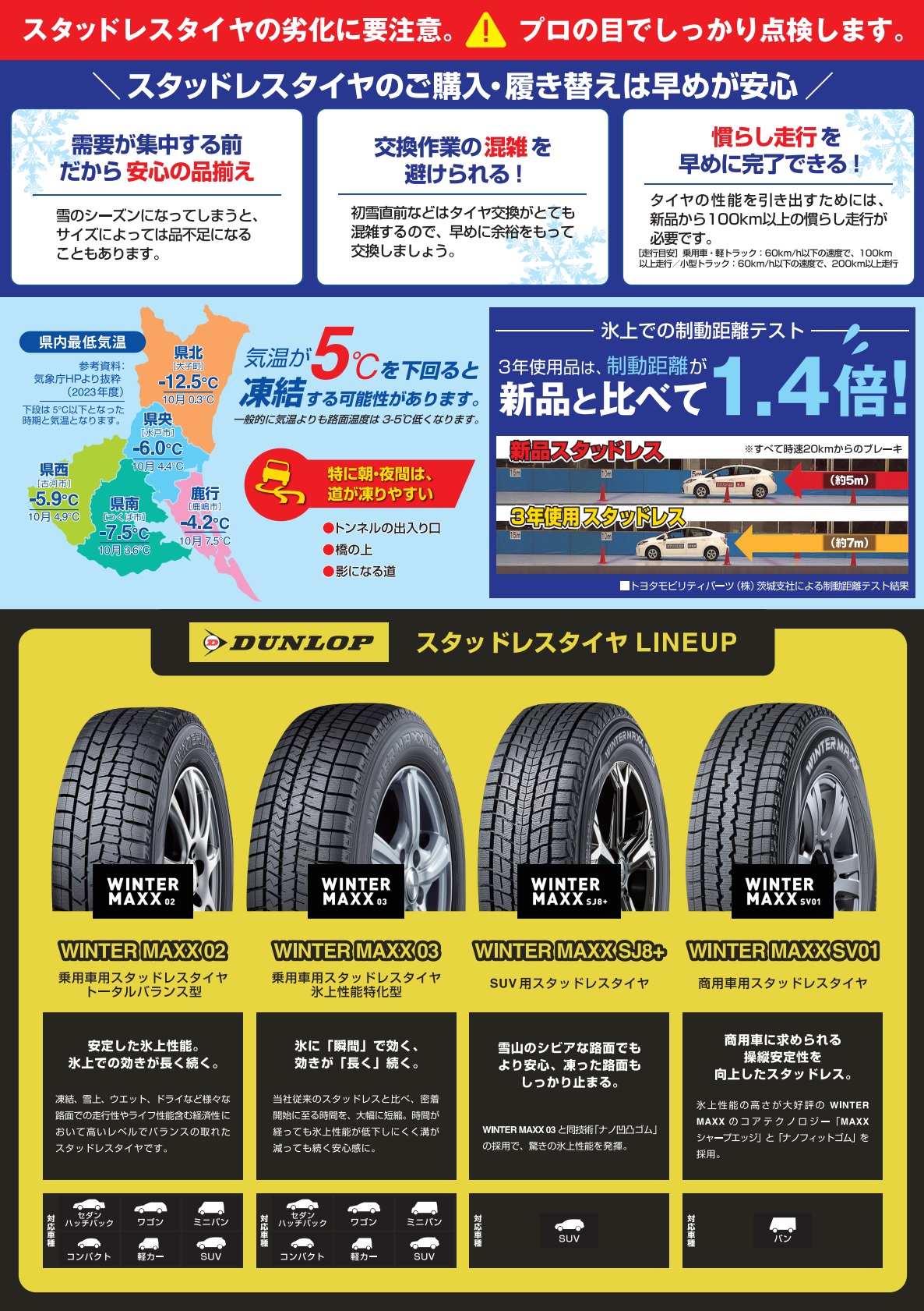 2023スタッドレス早期予約キャンペーン | ネッツトヨタつくば株式会社
