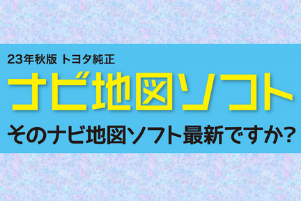 23秋地図見出し