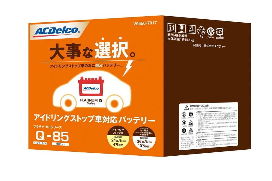 バッテリー | ネッツトヨタつくば株式会社